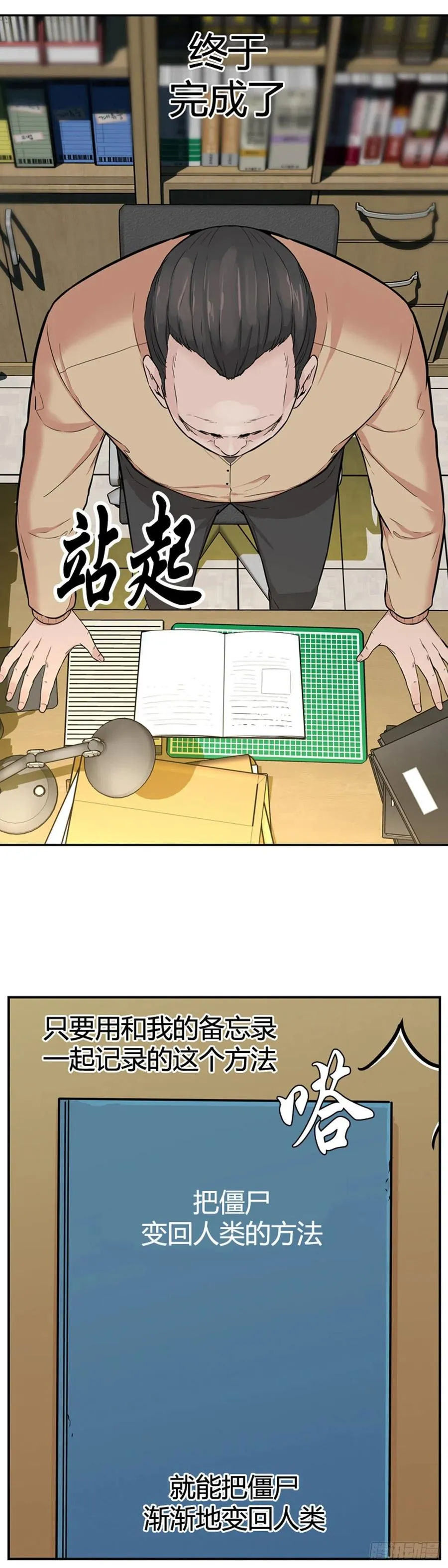 第569话 黎明破晓前3下 第9页