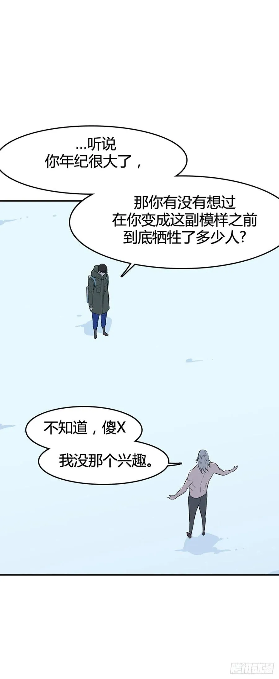 第571话 黎明破晓前4下 第20页
