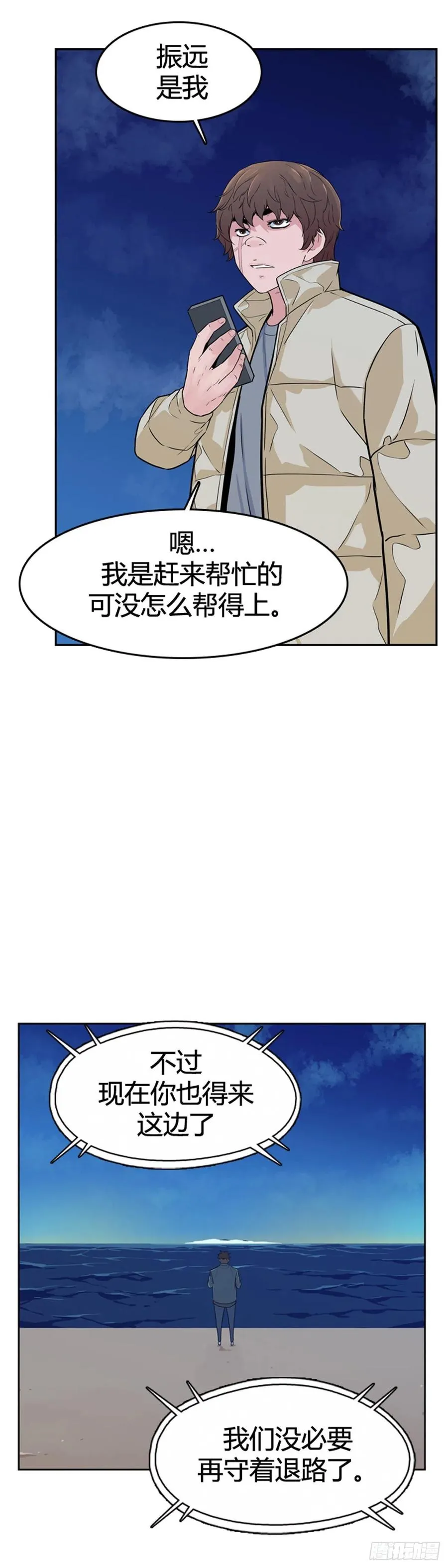 第571话 黎明破晓前4下 第28页
