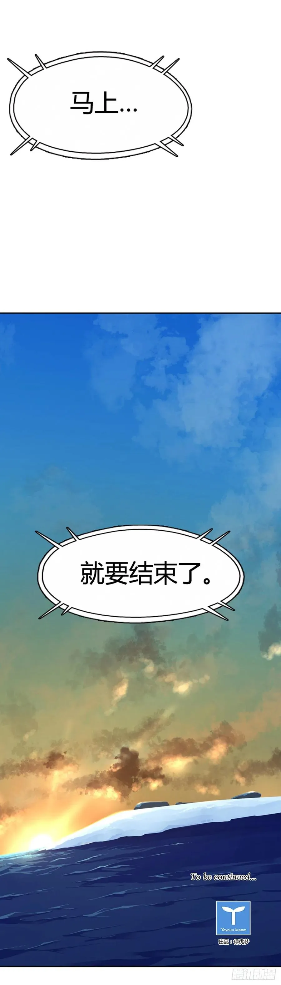 第571话 黎明破晓前4下 第29页