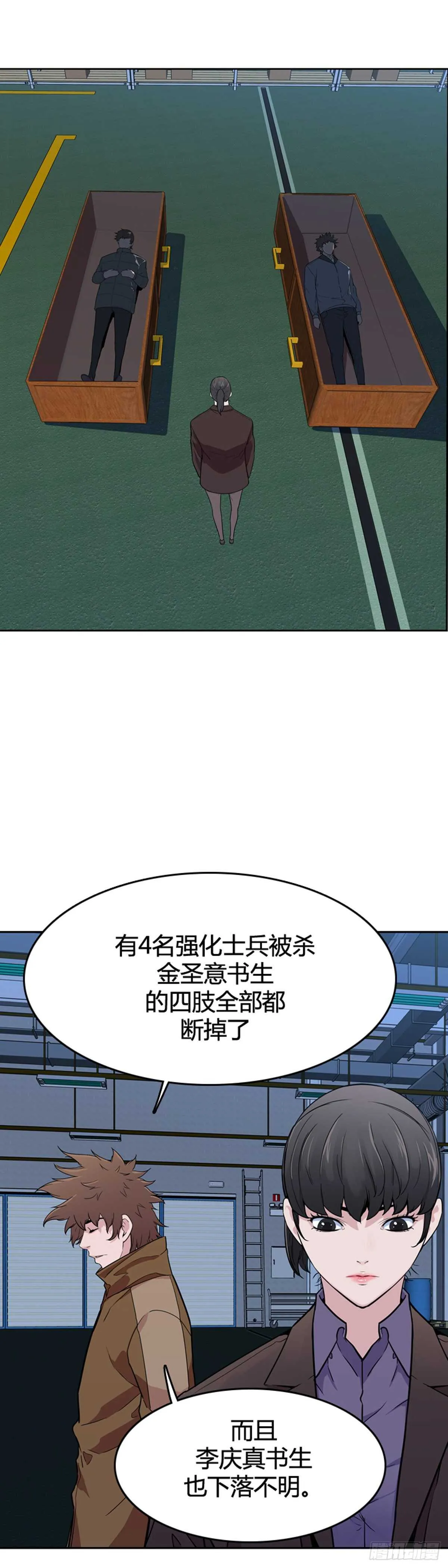 第578话 变化3上 第11页