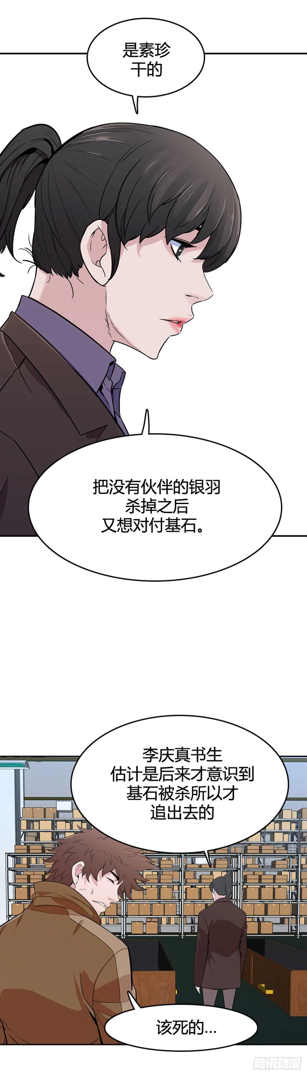 第578话 变化3上 第13页