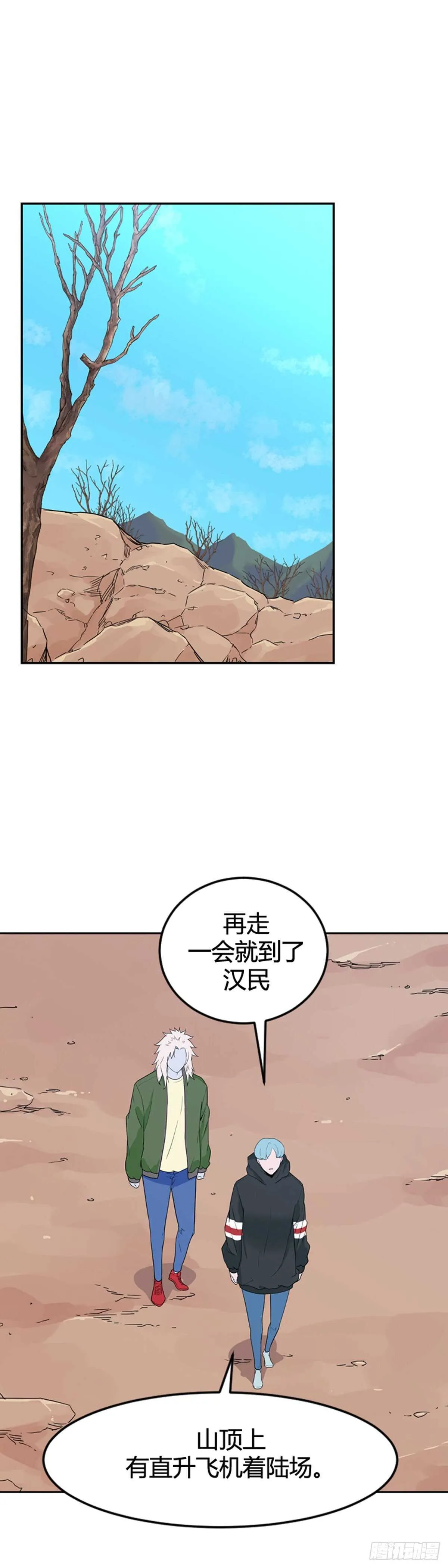 第579话 变化3下 第20页