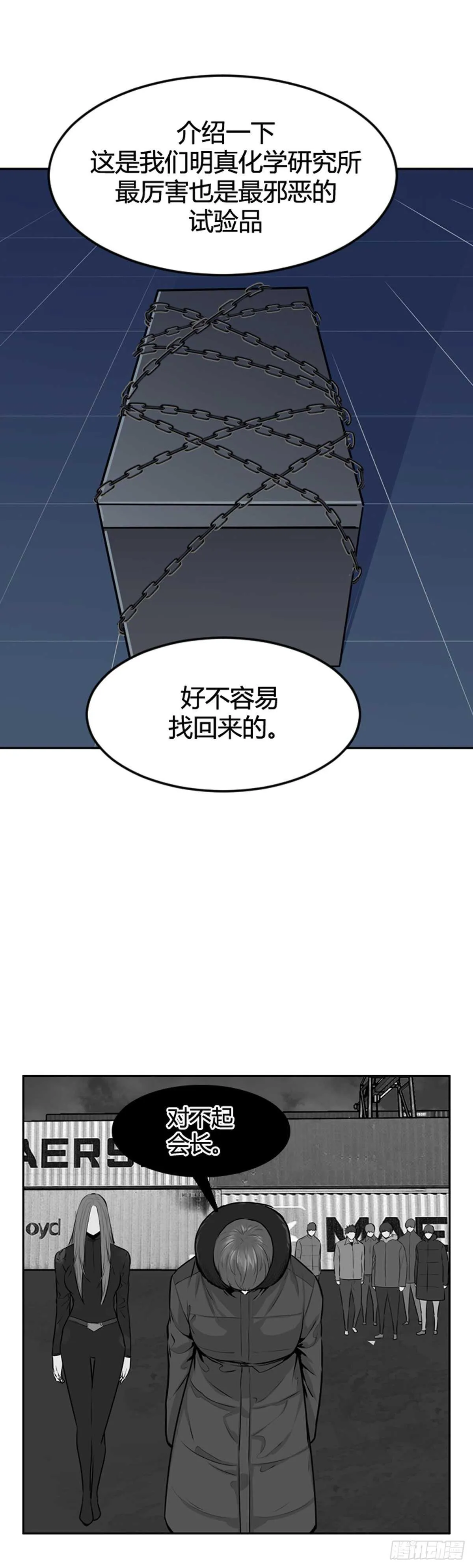 第579话 变化3下 第25页