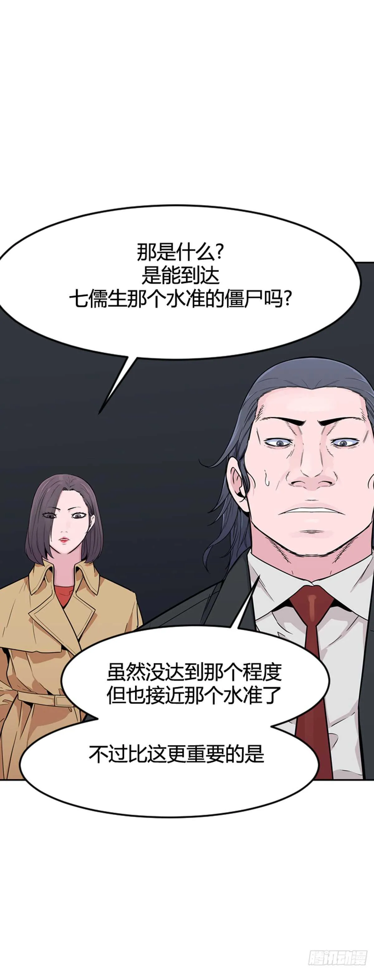 第579话 变化3下 第27页