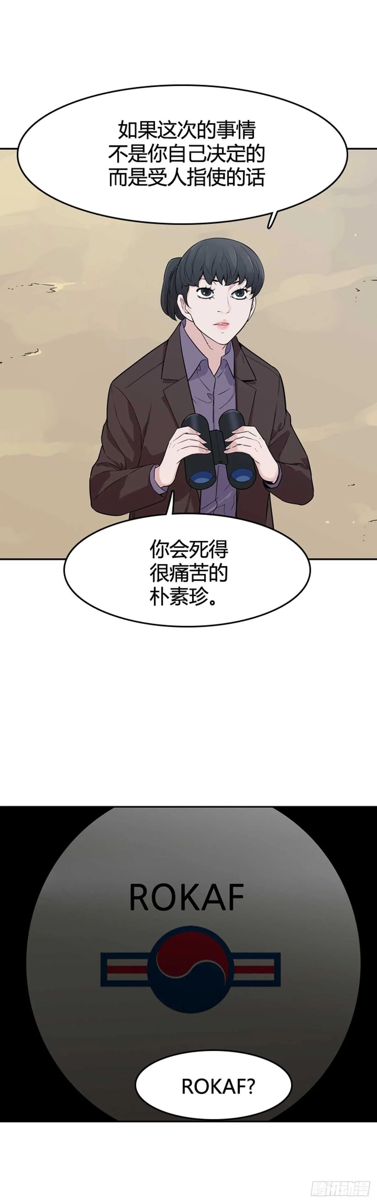第580话 变化4上 第20页