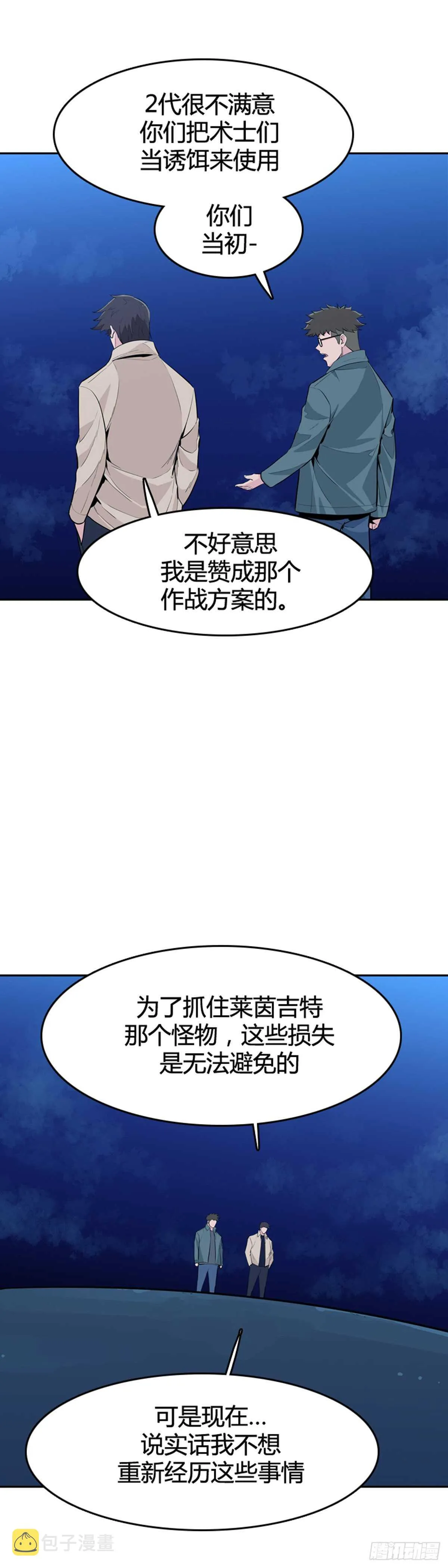第582话 巫师们的圆桌1上 第6页