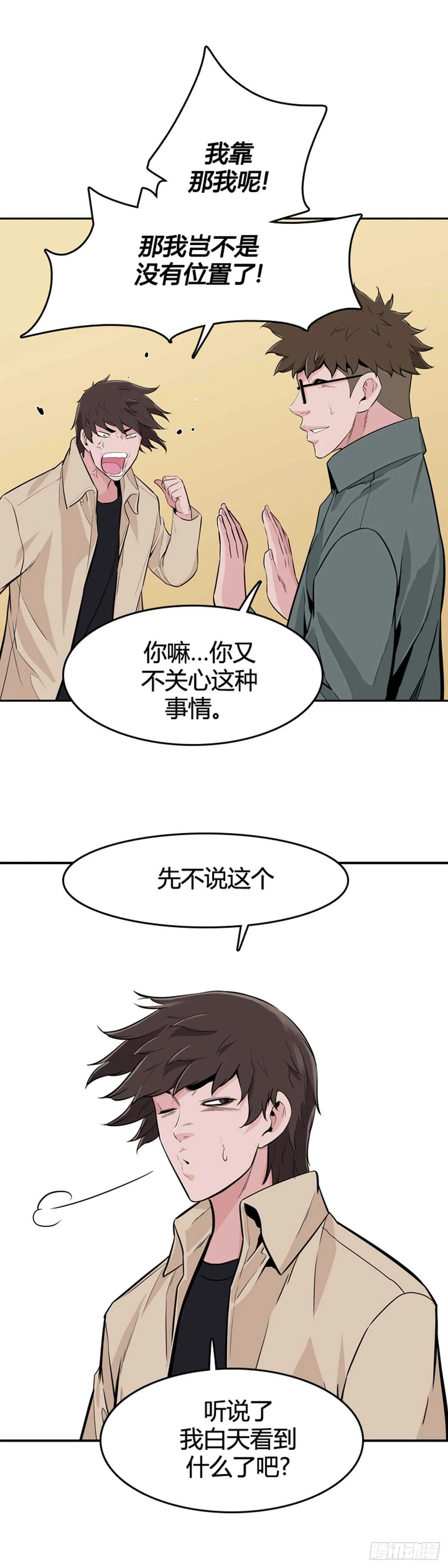 第582话 巫师们的圆桌1上 第12页