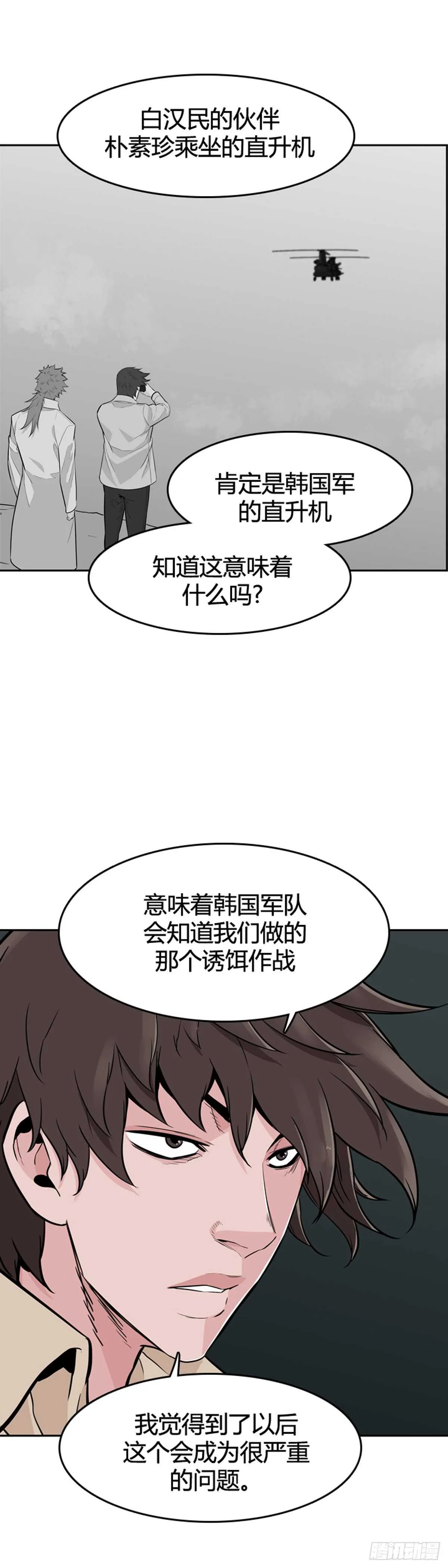 第582话 巫师们的圆桌1上 第13页