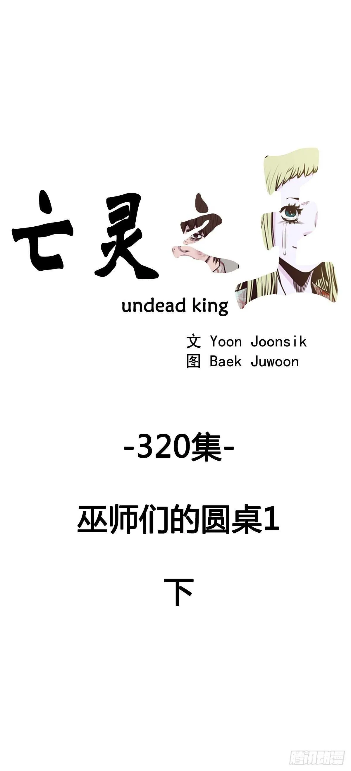 第583话 巫师们的圆桌1下 第1页