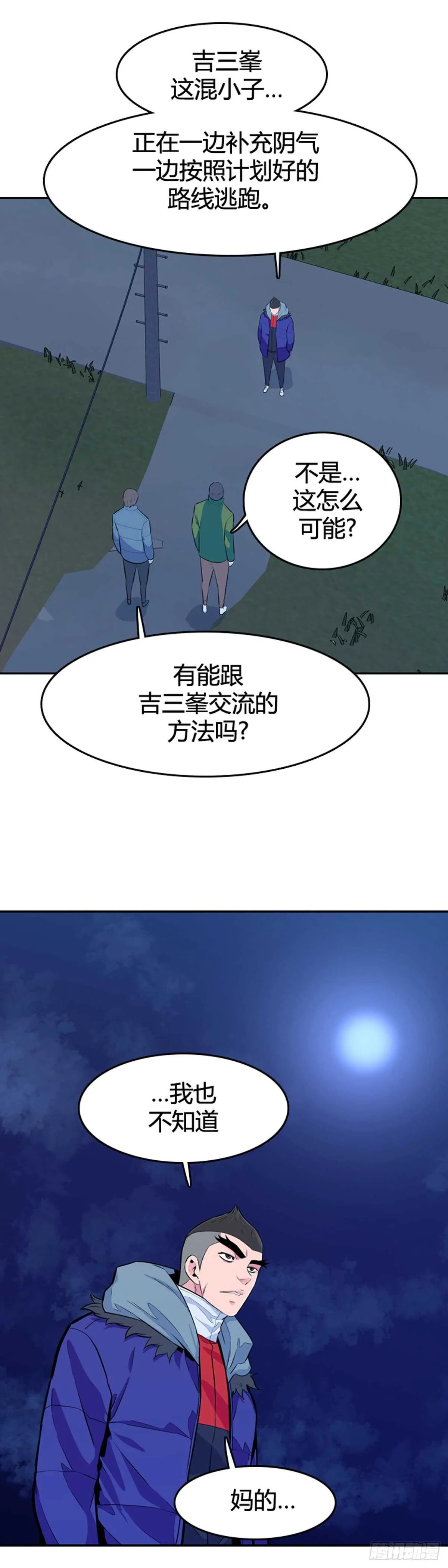 第583话 巫师们的圆桌1下 第9页