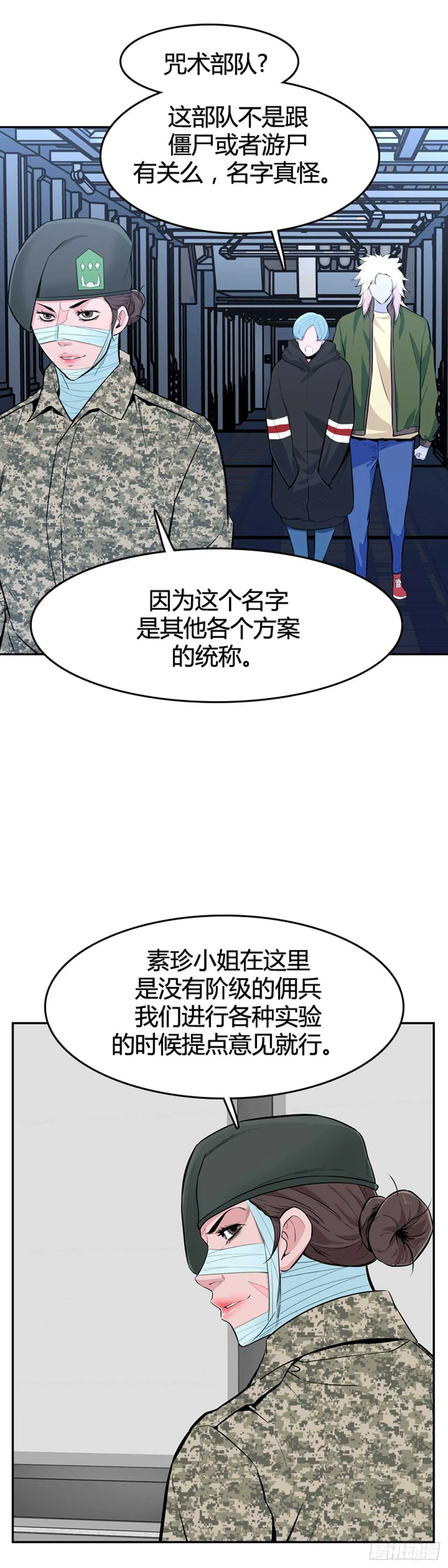 第583话 巫师们的圆桌1下 第12页