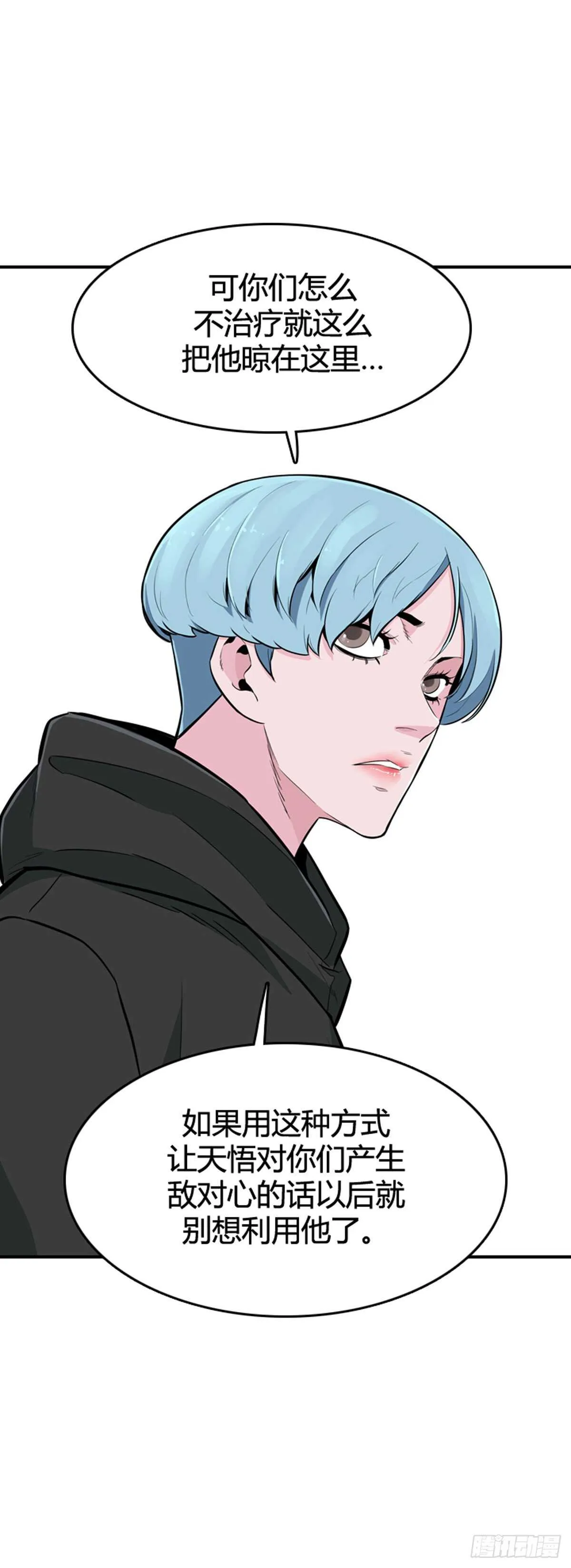 第583话 巫师们的圆桌1下 第18页