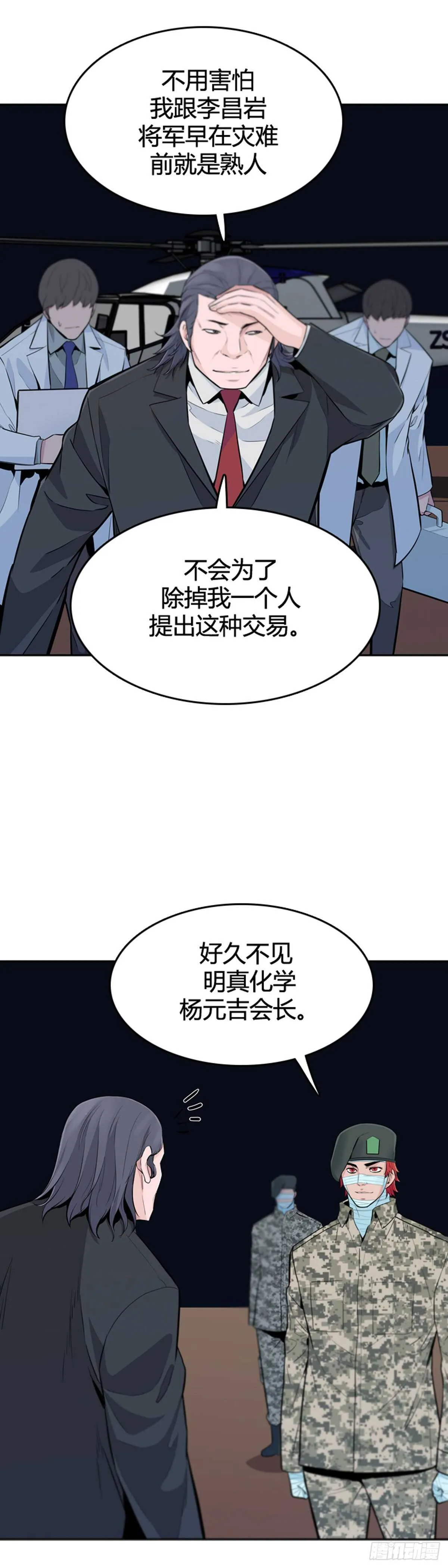 第583话 巫师们的圆桌1下 第21页