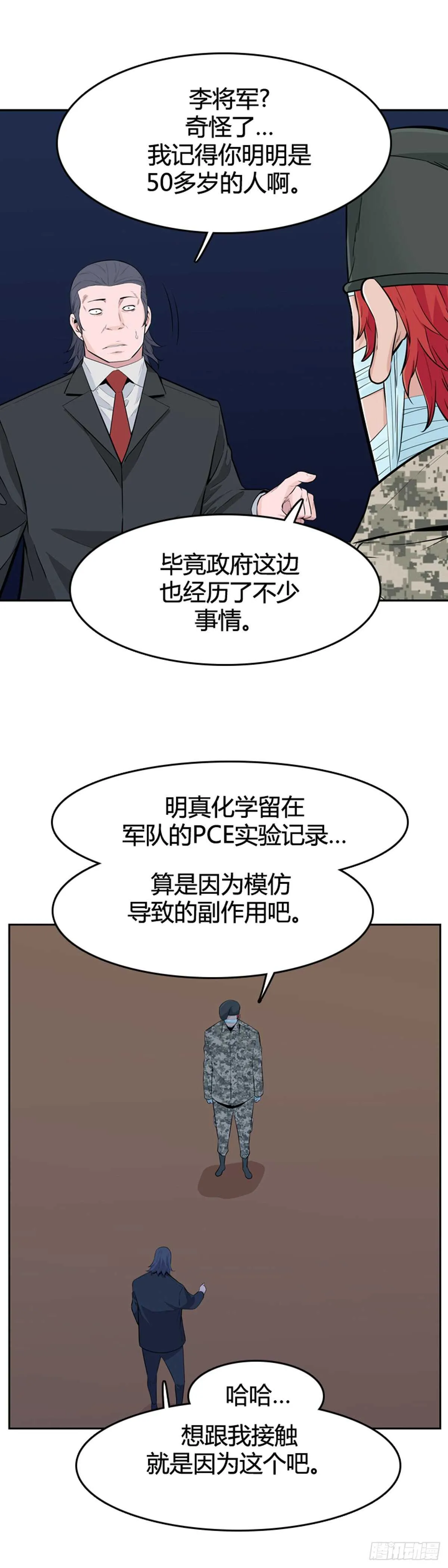 第583话 巫师们的圆桌1下 第22页