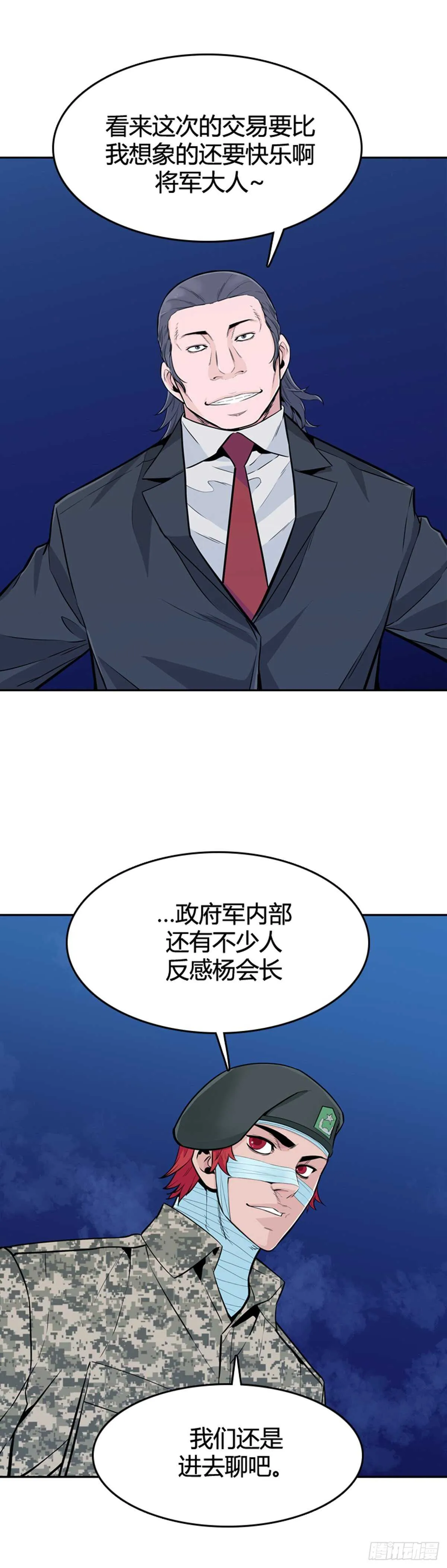 第583话 巫师们的圆桌1下 第23页