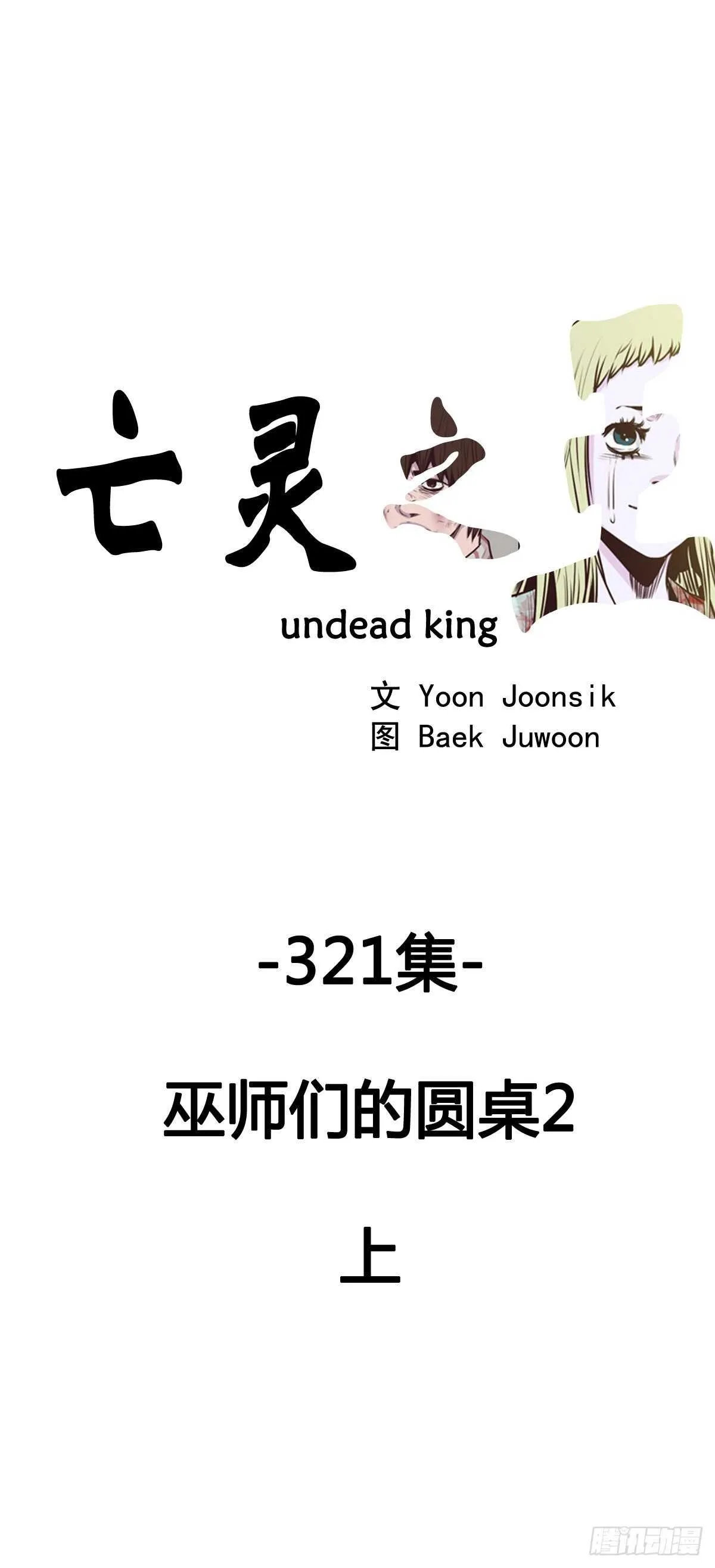 第584话 巫师们的圆桌2上 第1页