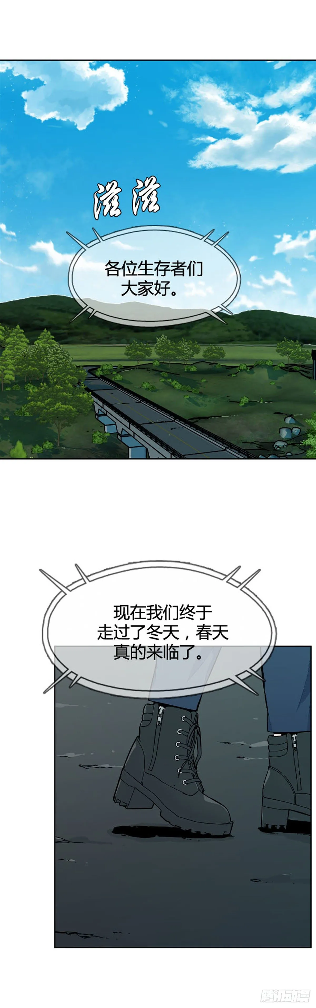 第586话 打猎游尸上 第2页