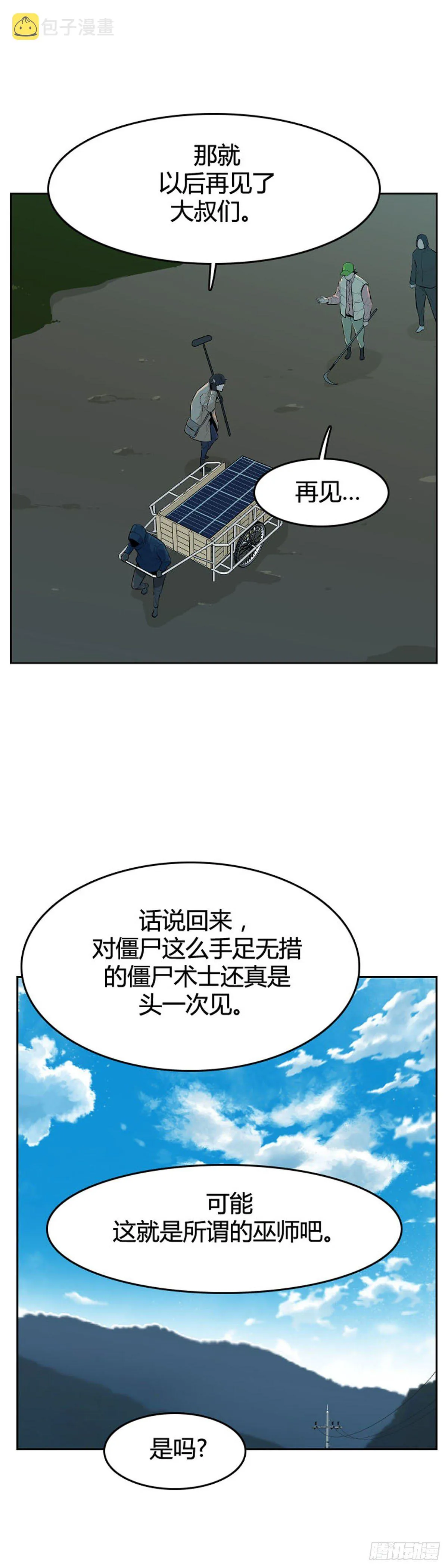 第586话 打猎游尸上 第15页