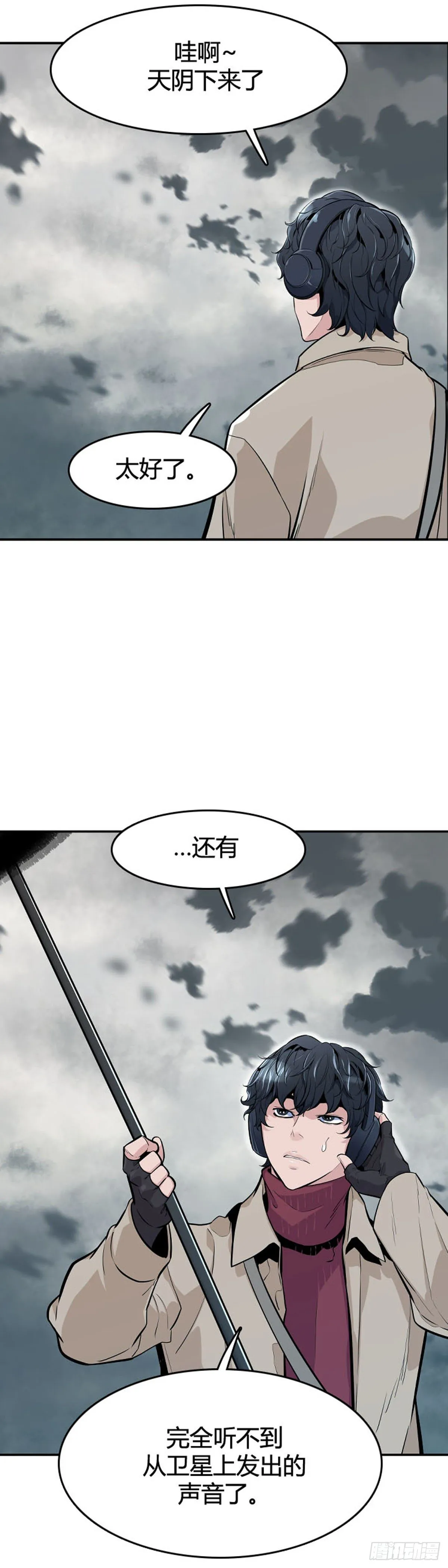 第586话 打猎游尸上 第17页