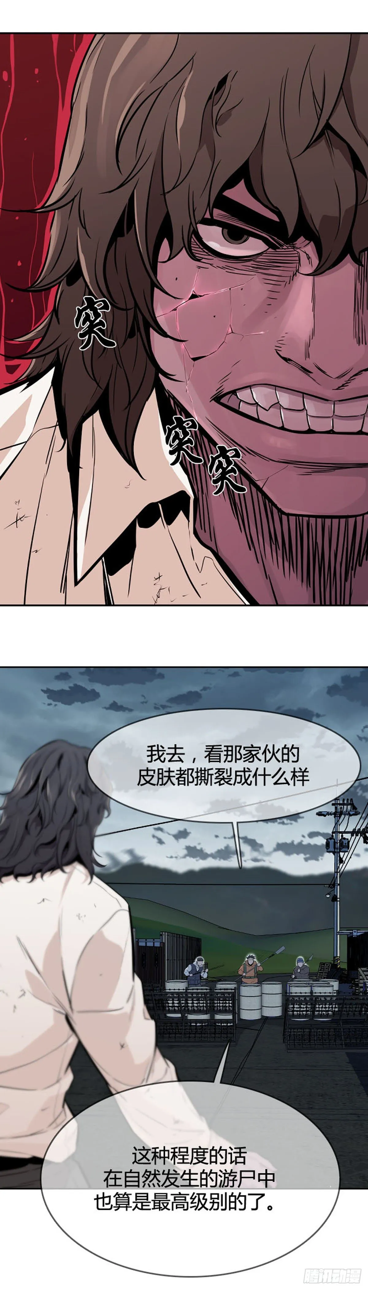 第586话 打猎游尸上 第24页