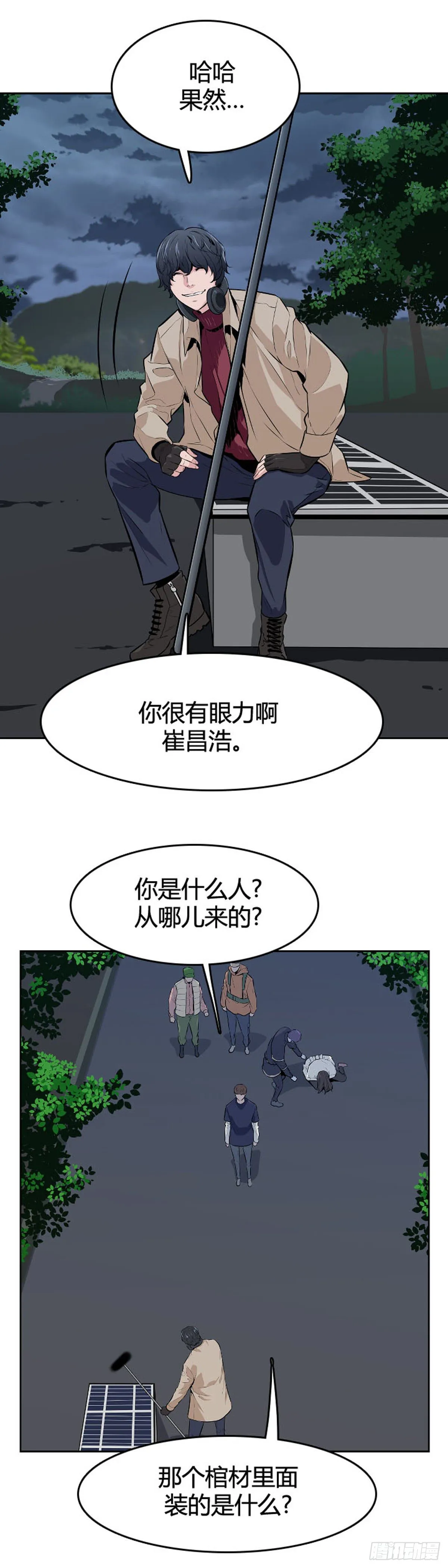 第587话 打猎游尸下 第24页