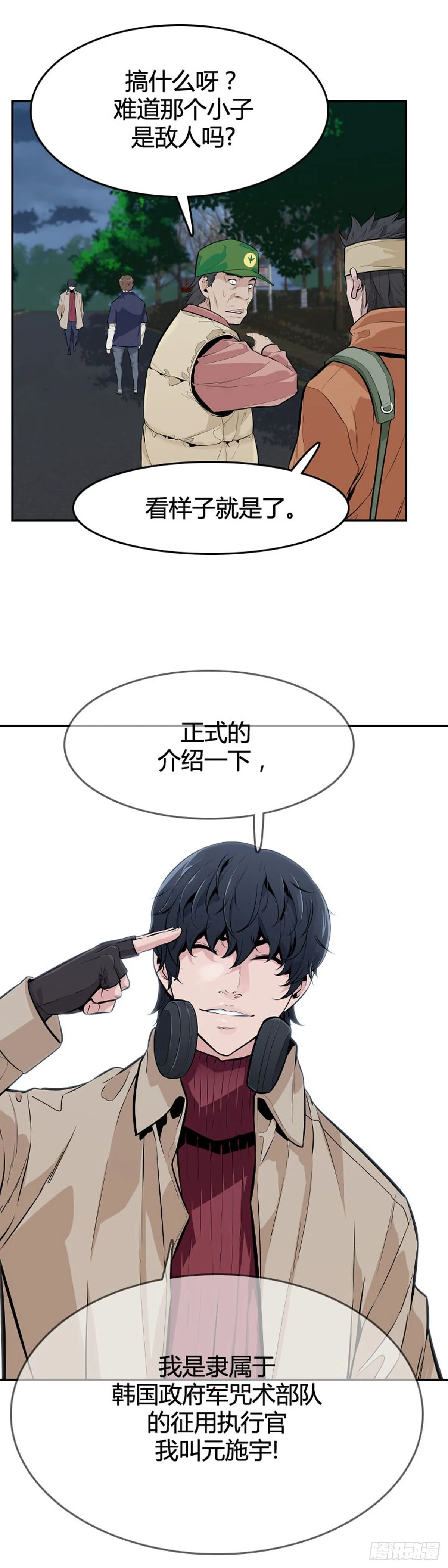 第587话 打猎游尸下 第25页