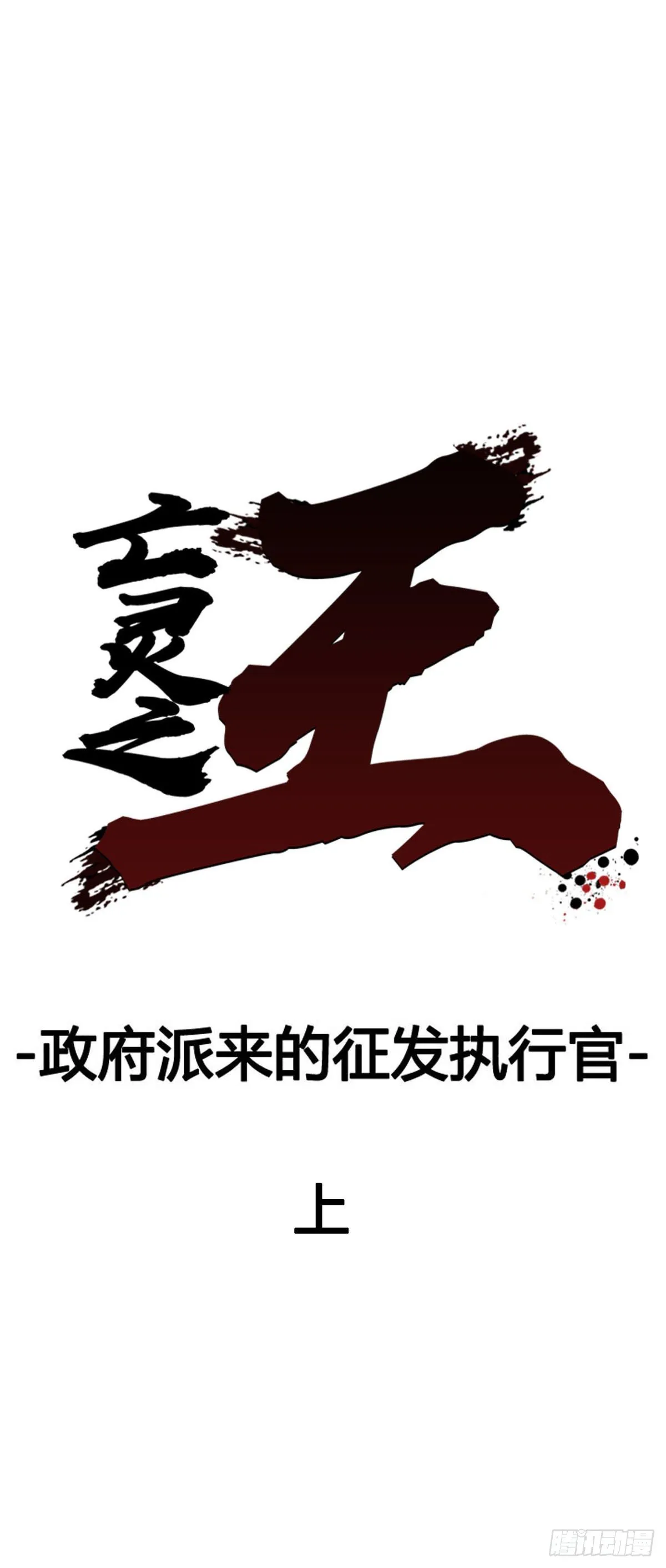 第588话政府派的征发执行官上 第8页