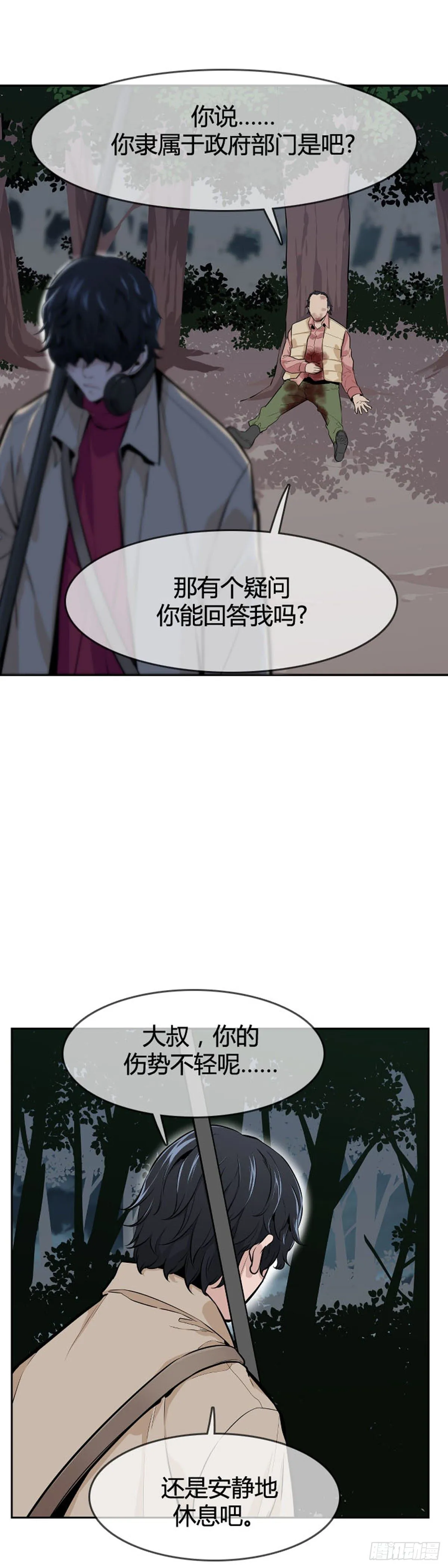 第588话政府派的征发执行官上 第16页