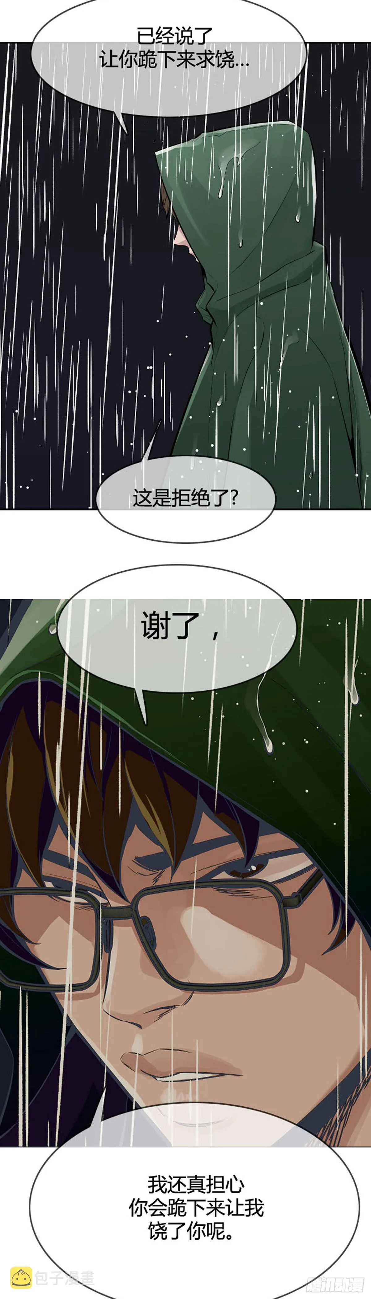 第590话 允胤VS白汉民上 第8页