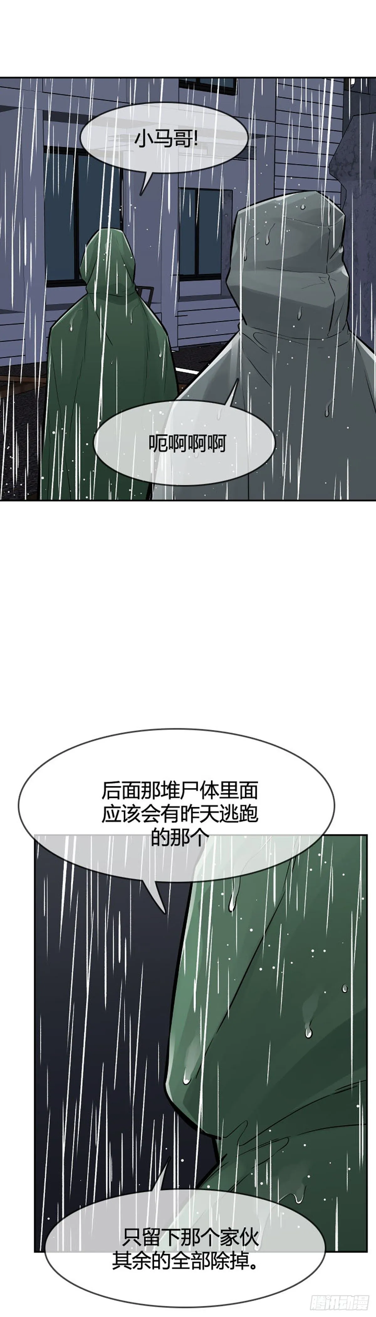 第590话 允胤VS白汉民上 第9页