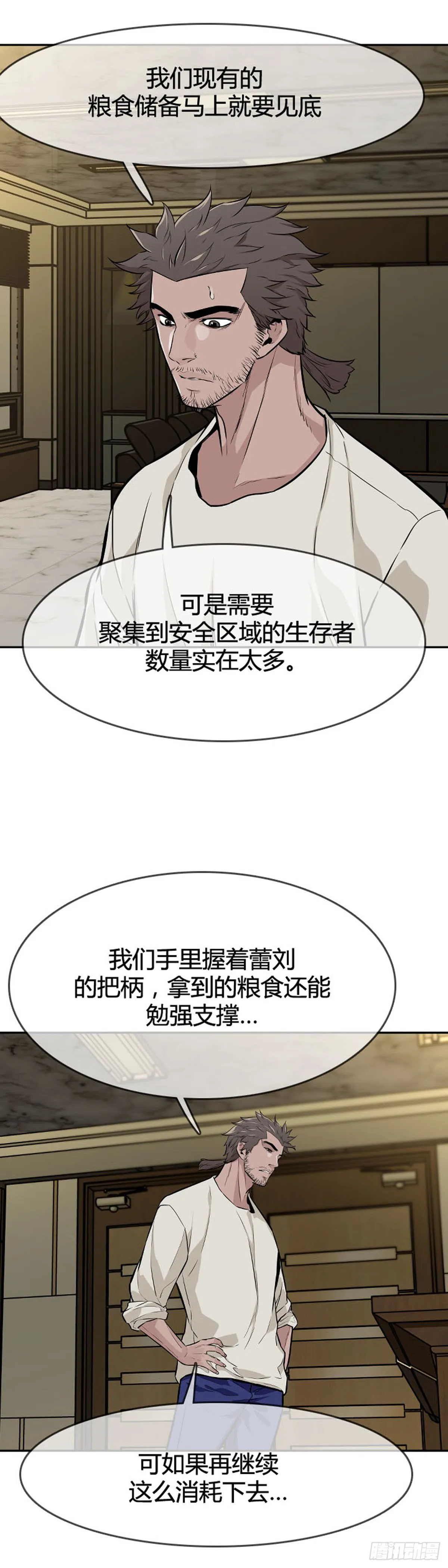 第591话 允胤VS白汉民下 第20页