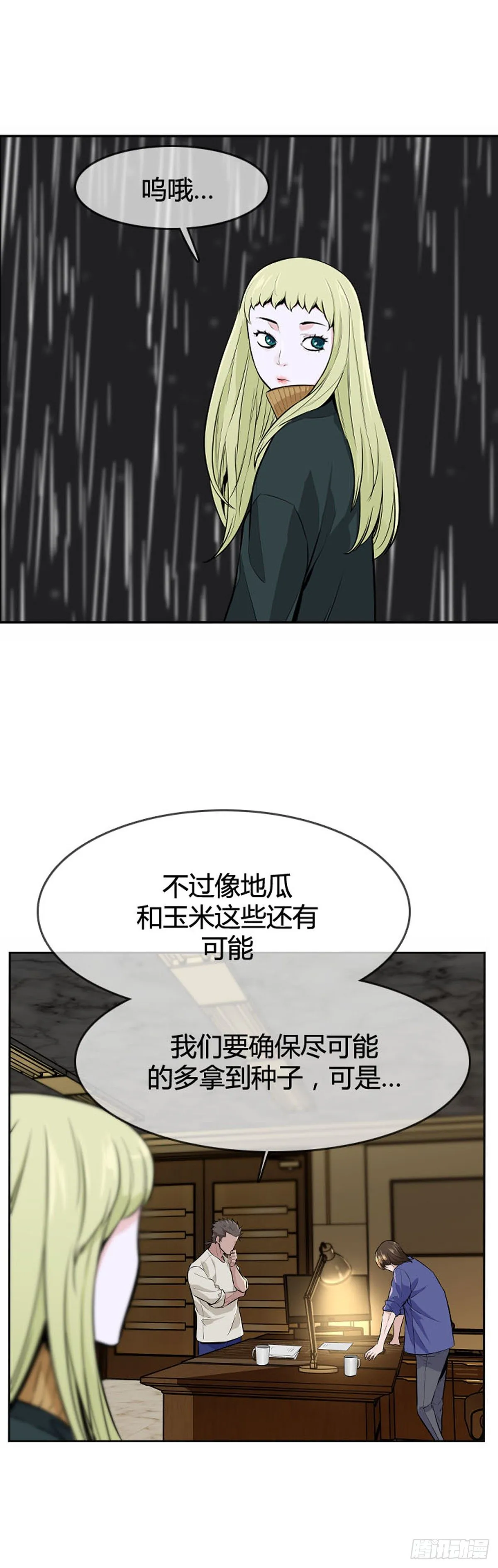 第591话 允胤VS白汉民下 第23页