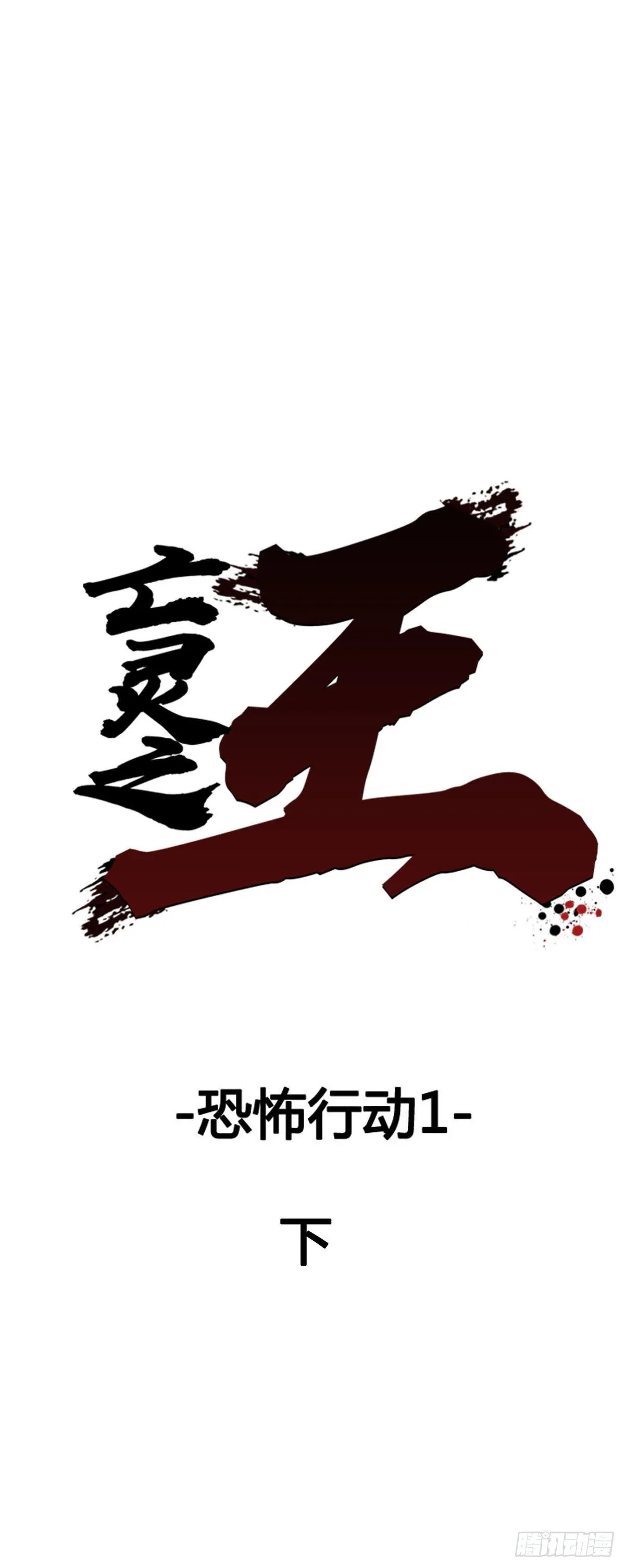 第593话 恐怖行动1下 第1页