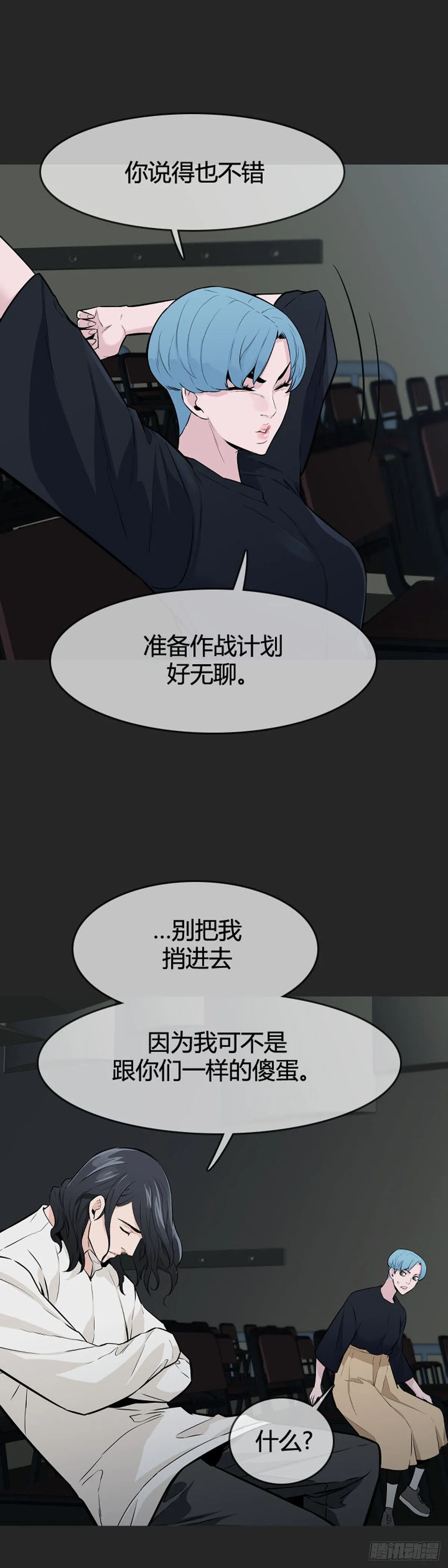 第593话 恐怖行动1下 第4页