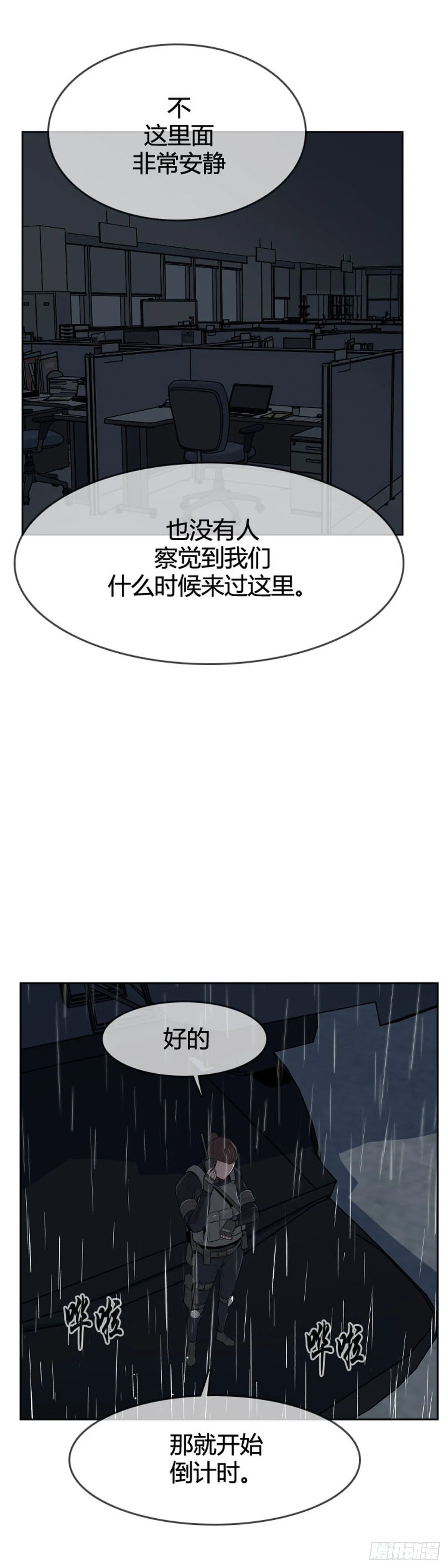 第593话 恐怖行动1下 第17页