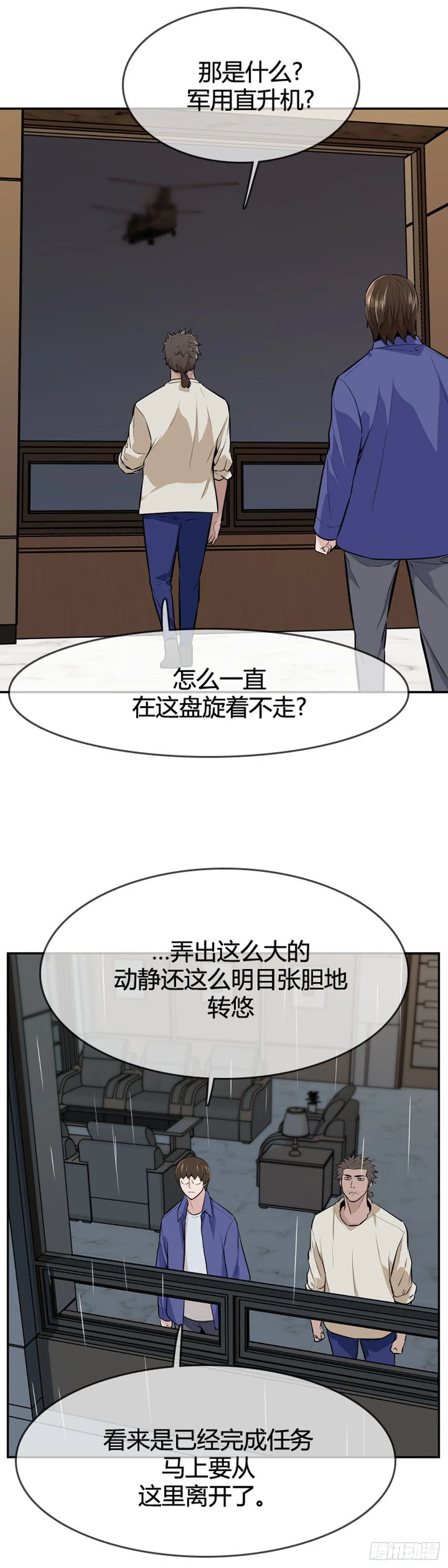第594话 铜墙铁壁上 第7页