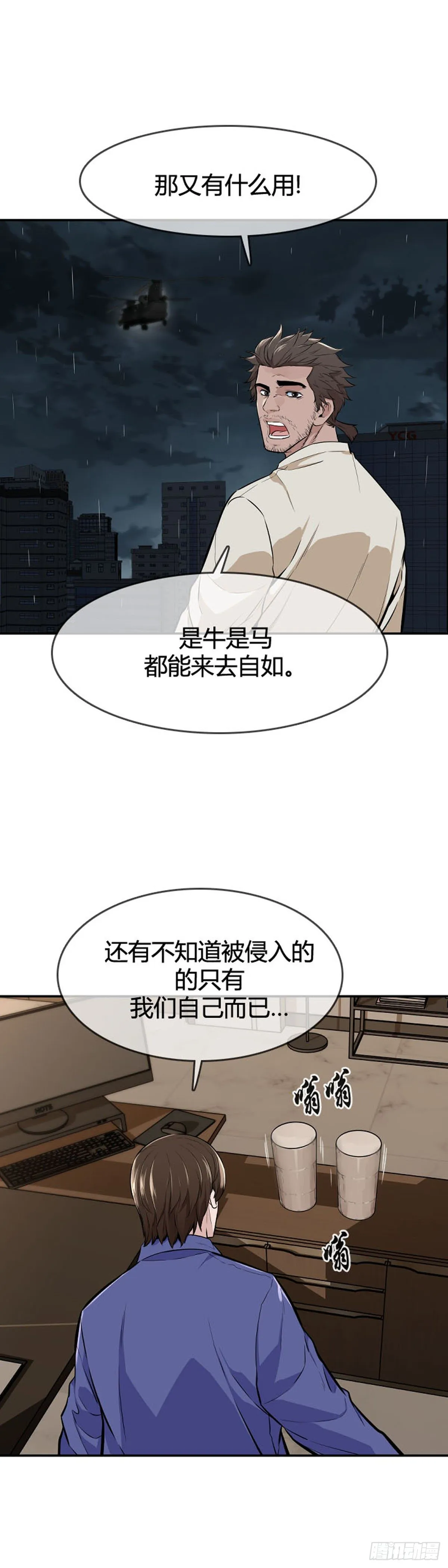 第594话 铜墙铁壁上 第9页