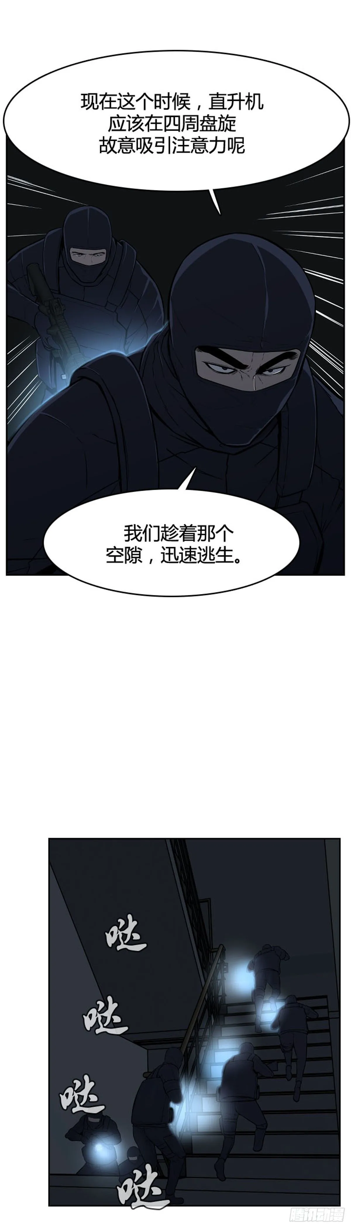 第595话 铜墙铁壁下 第3页