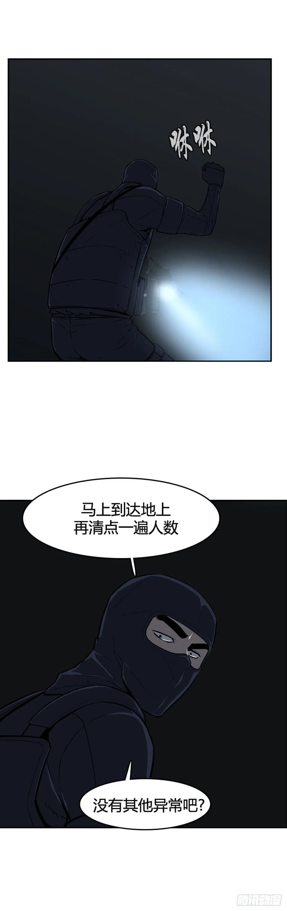 第595话 铜墙铁壁下 第4页