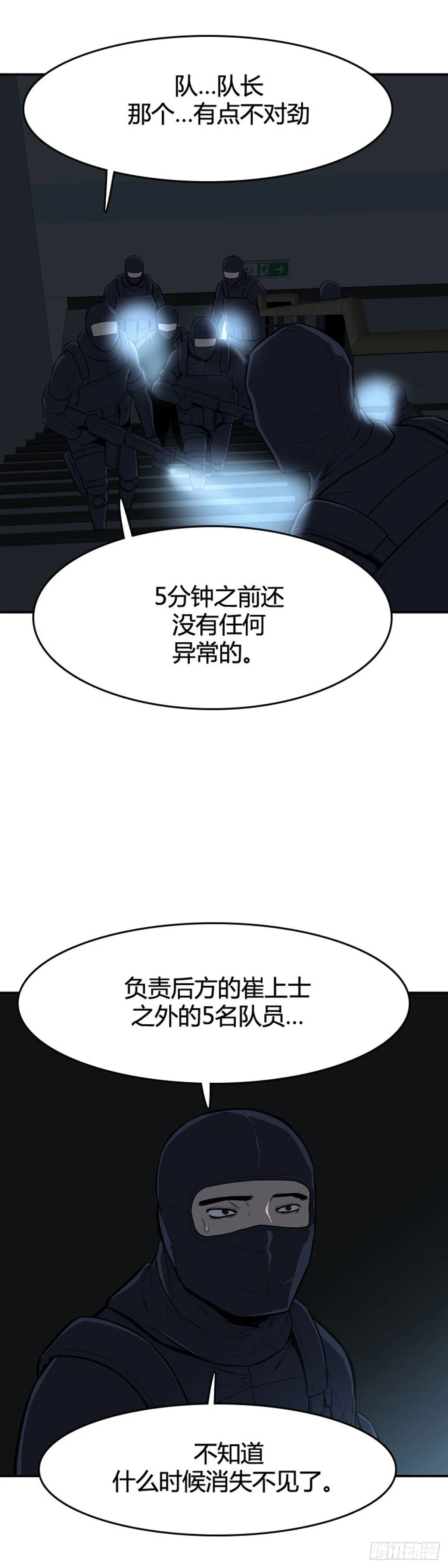 第595话 铜墙铁壁下 第5页