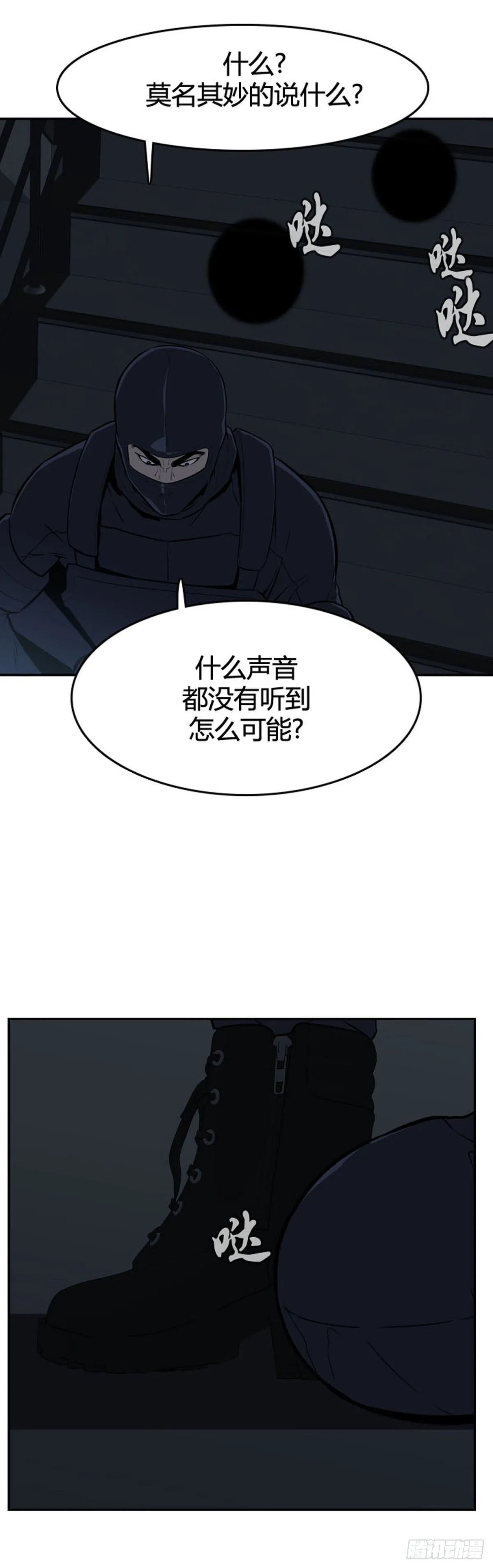 第595话 铜墙铁壁下 第6页
