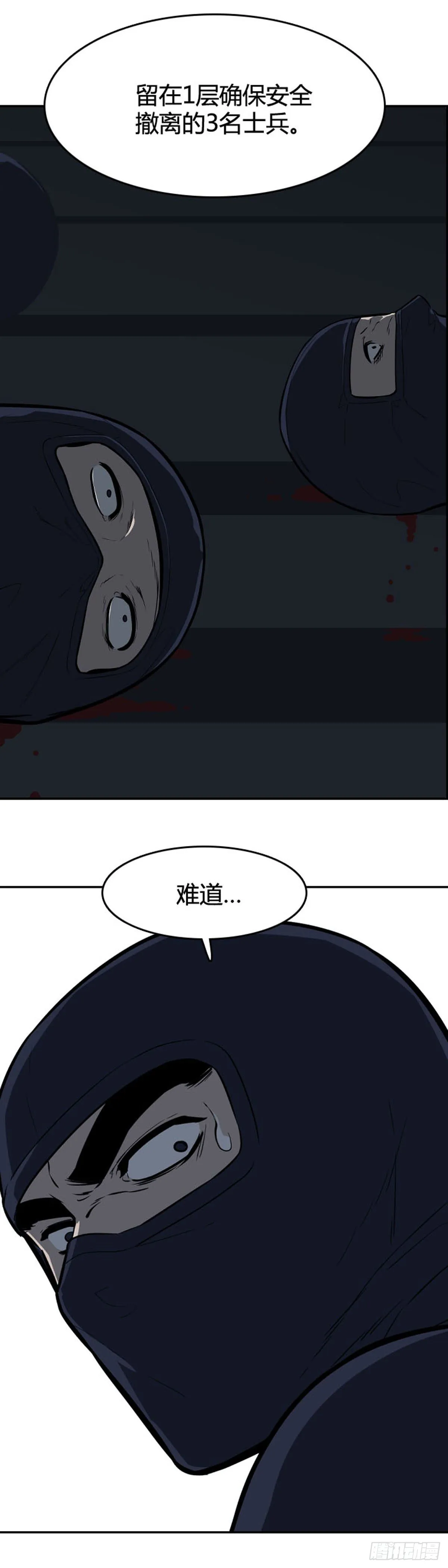 第595话 铜墙铁壁下 第8页