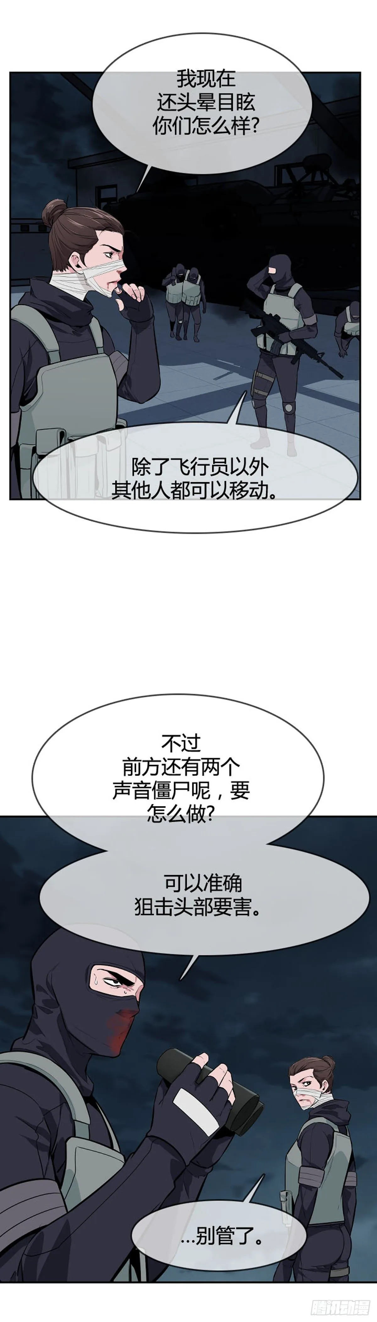 第595话 铜墙铁壁下 第16页