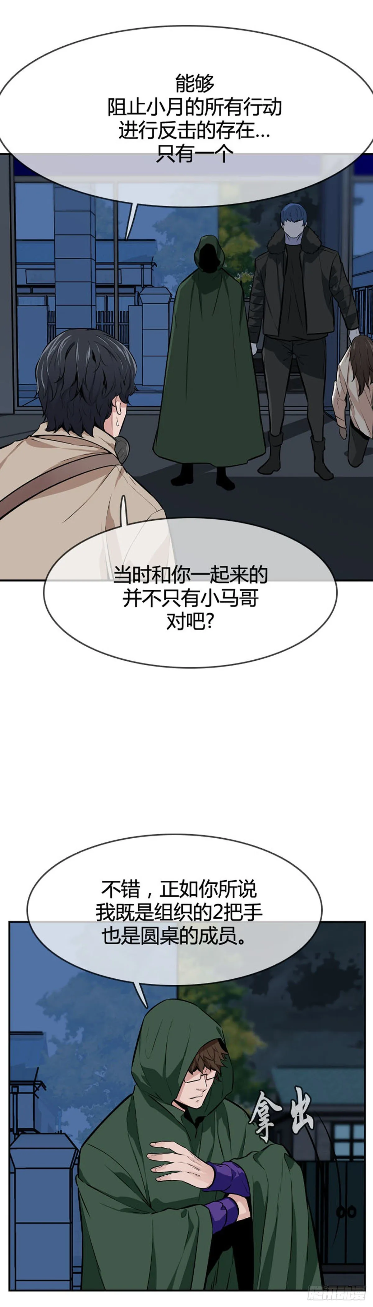 第595话 铜墙铁壁下 第22页