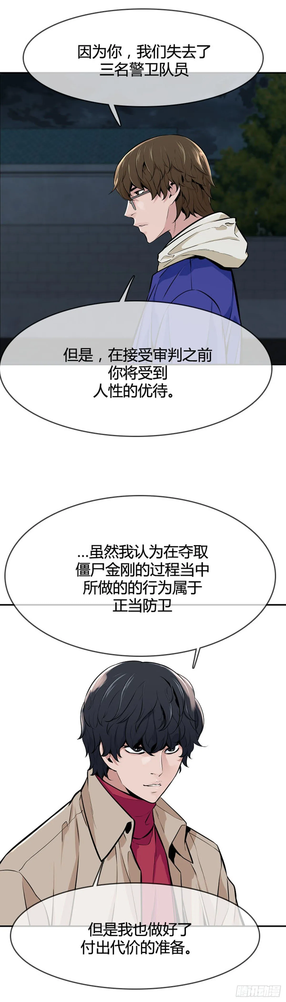 第596话 不眠的守卫者上 第11页