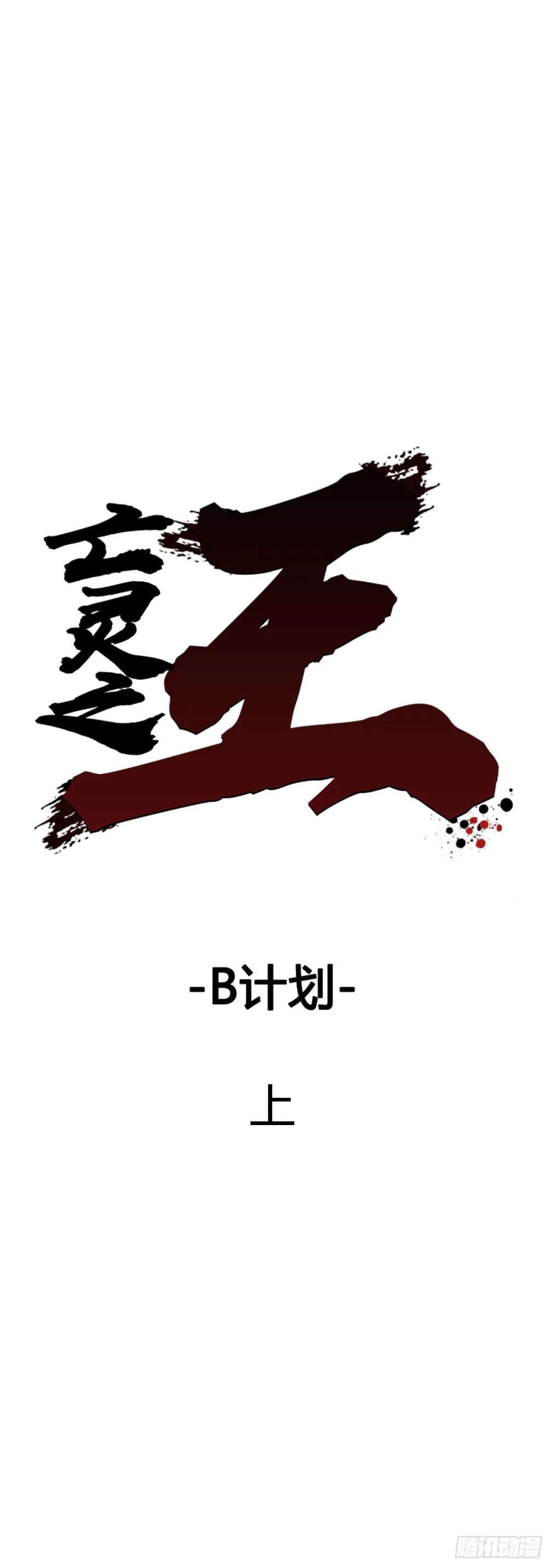 第598话 B计划上 第7页