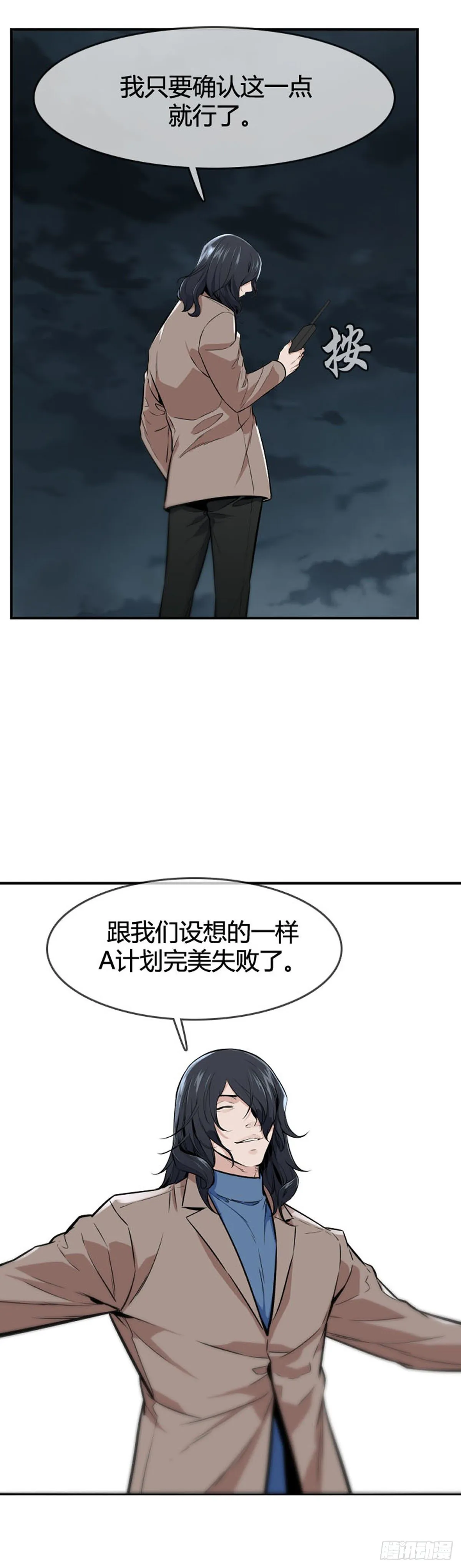 第598话 B计划上 第15页