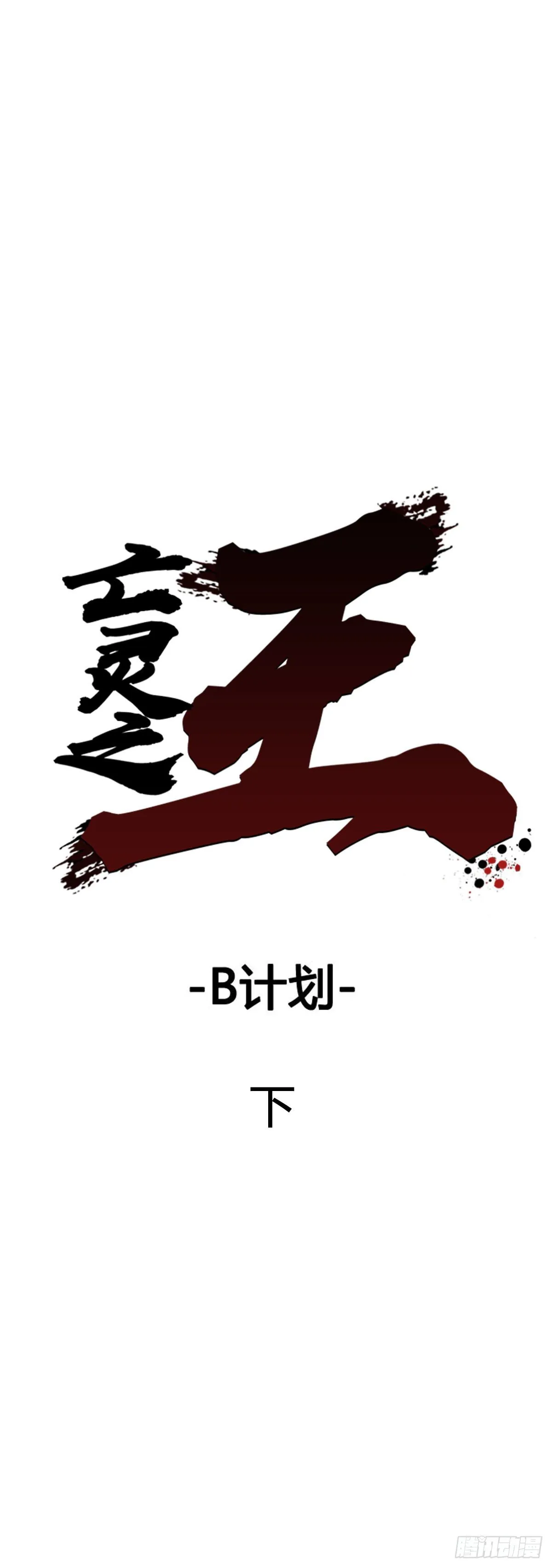 第599话 B计划下 第1页