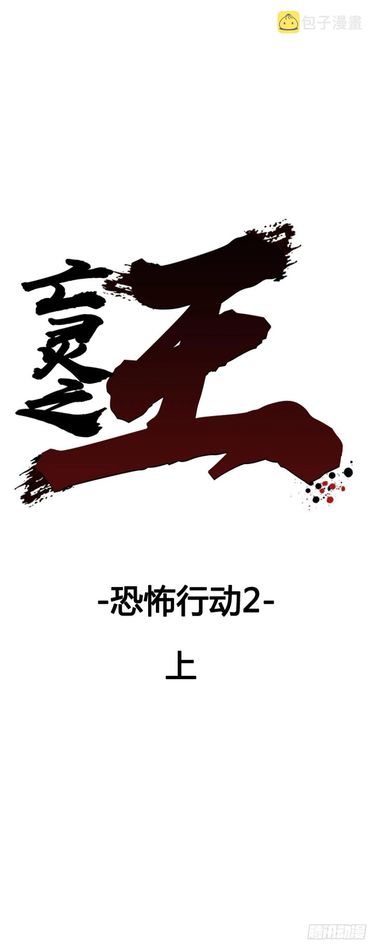第600话 恐怖行动2上 第1页